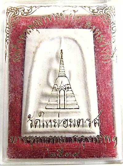 พระสมเด็จ วัดใหม่อมตรส ปี ๓๙