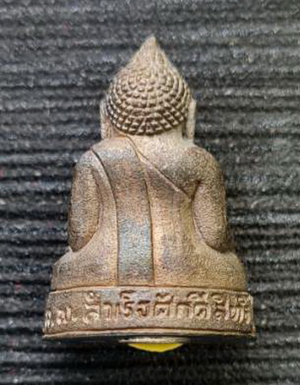 พระกริ่งเล็ก หลวงพ่อสำเร็จศักดิ์สิทธิ์ รุ่นรวยปลดหนี้ ๒๕๖๔..นวะผสมแร่น้ำพี้..วัดหนองสะเดา จ.สระบุรี
