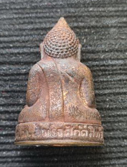 พระกริ่งเล็ก หลวงพ่อสำเร็จศักดิ์สิทธิ์ รุ่นรวยปลดหนี้ ๒๕๖๔..ชนวนมหามงคล..วัดหนองสะเดา จ.สระบุรี