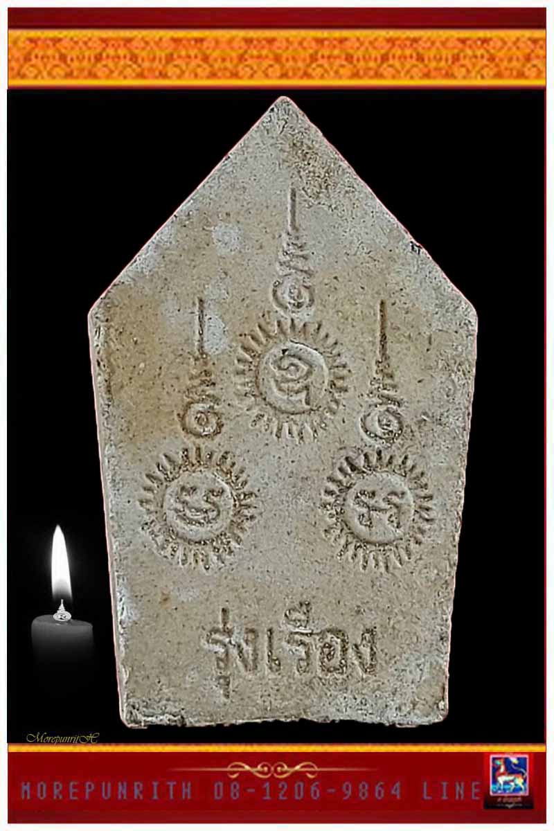 พระขุนแผนเนื้อผงผสมมวลสารเก่า ด้านหลังยันต์ หลวงปู่เรือง วัดเขาสามยอด จ.ลพบุรี พร้อมเลี่ยมพลาสติก