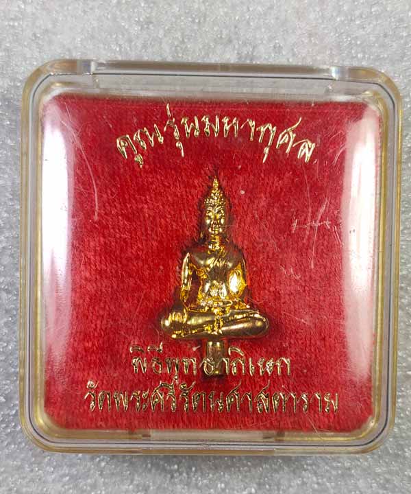 พระยอดธงหลวงพ่อคูณ ปริสุทโธ รุ่นมหากุศล เนื้อกะหลั่ยทอง ปี 2540 ปลุกเสกเดี่ยววัดบ้านไร่และพิธีใหญ่วั