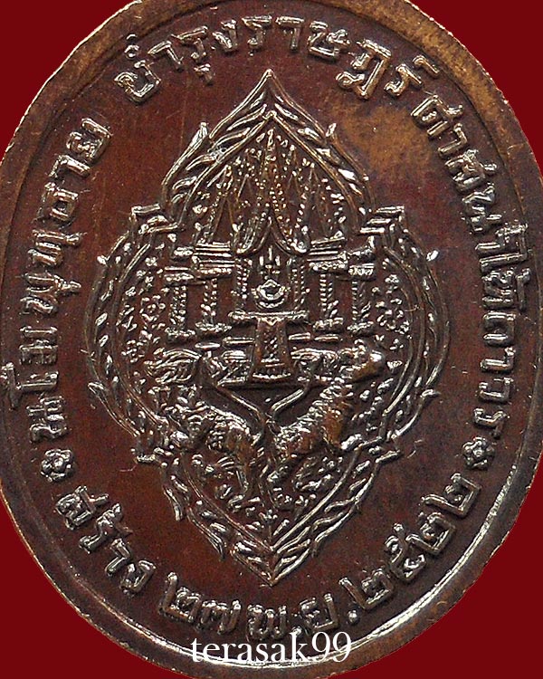 เหรียญ ร.3 บำรุงราษฏร์ ศาสนาให้ถาวร ปี2522 เนื้อทองแดง ราคาเบาๆ(5)