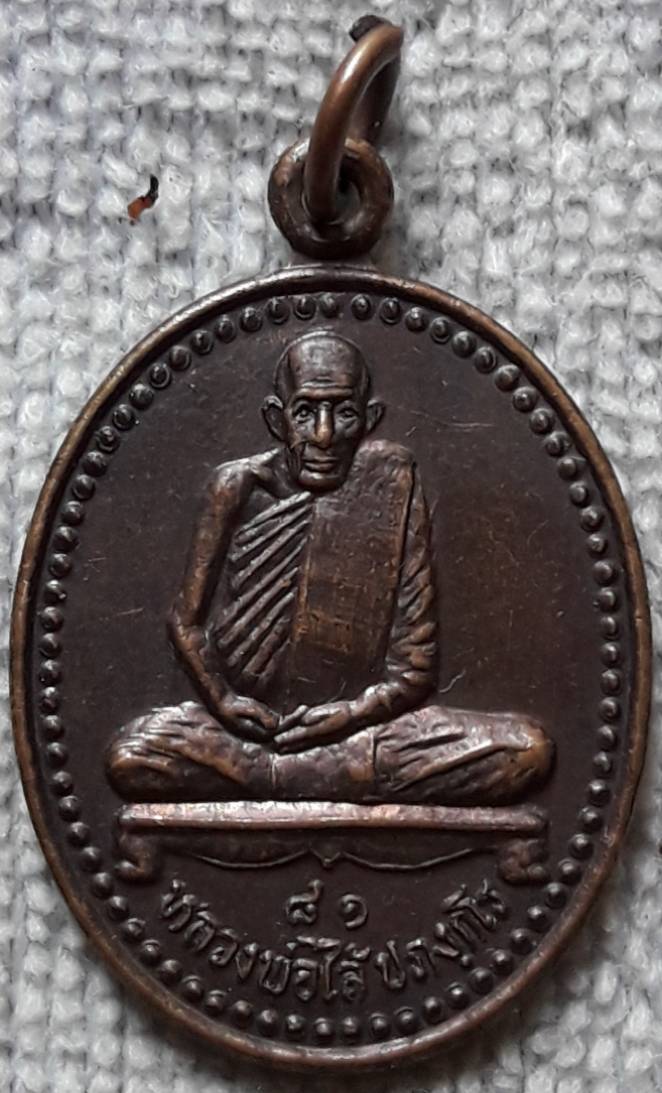 เหรียญหลวงพ่อไล้ วัดหนองตาราม นครสวรรค์