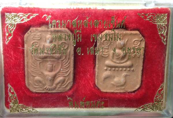 พระพิมพ์อมตะหลวงพ่อปาน พระพุทธทรงครุฑและทรงไก่ ไตรมาสหลังลายเซ็นต์ หลวงพ่อมี วัดมารวิชัย ปี 2541