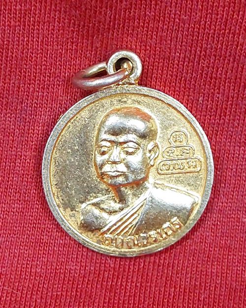 เหรียญสมเด็จพระพุทธโฆษาจารย์(เจริญ)กะไหล่ทอง ปี17 วัดอุทก(วัดน้ำ)