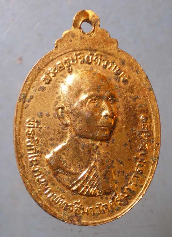 เหรียญหลวงพ่อทันใจ ปี21 พระครูปริยัติวราทร วัดศรีมหาราชา ชลบุรี