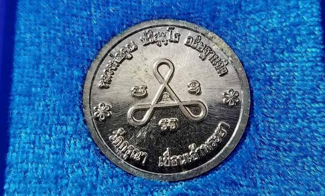 ลพ.คูณ ปลุกเสก