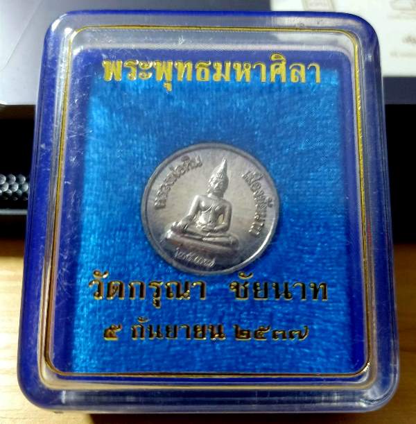 ลพ.คูณ ปลุกเสก