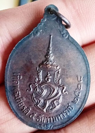  เหรียญรูปเหมือนหลวงปู่แหวน (จงทำดี) รุ่นพิเศษเทอดพระเกียร