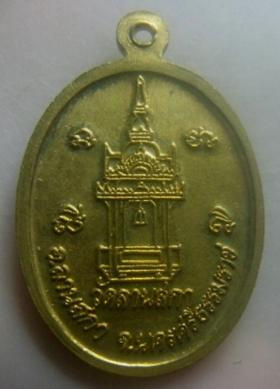 **วัดใจ**เหรียญหลวงพ่อวิน จิตคุโณ วัดลานสกา อ.ลานสกา จ.นครศรีธรรมราช**สวยๆ