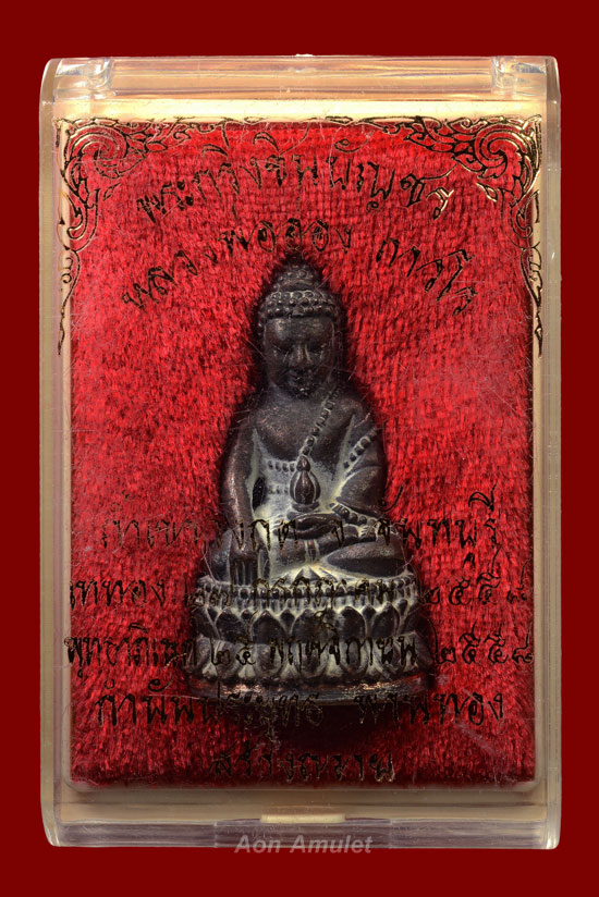 พระกริ่งเนื้อนวโลหะก้นทองแดง รุ่น ชินบัญชร หลวงพ่ออ่อง ถาวโร ถ้ำเขาวงกต พศ.2558 หมายเลข 1594