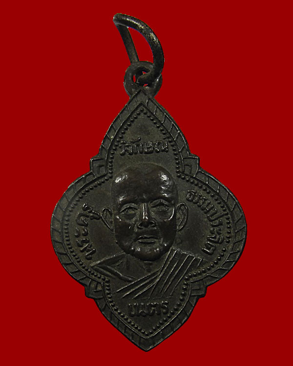 สวยแชมป์ ... เหรียญหลวงพ่อเนตร วัดตุ๊กตา จ.นครปฐม ปี 2497 รุ่น 1 นิยม มีการันต์