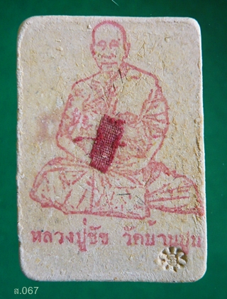  พระสมเด็จรุ่นแรก พิมพ์แขนบ่วง หลวงพ่อชัช วัดบ้านปูน จ.อยุธยา พ.ศ.2560                              