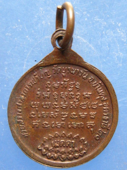 เหรียญพระอาจารย์วัน วัดบูรพาวัน อุดรธานี ปี2520