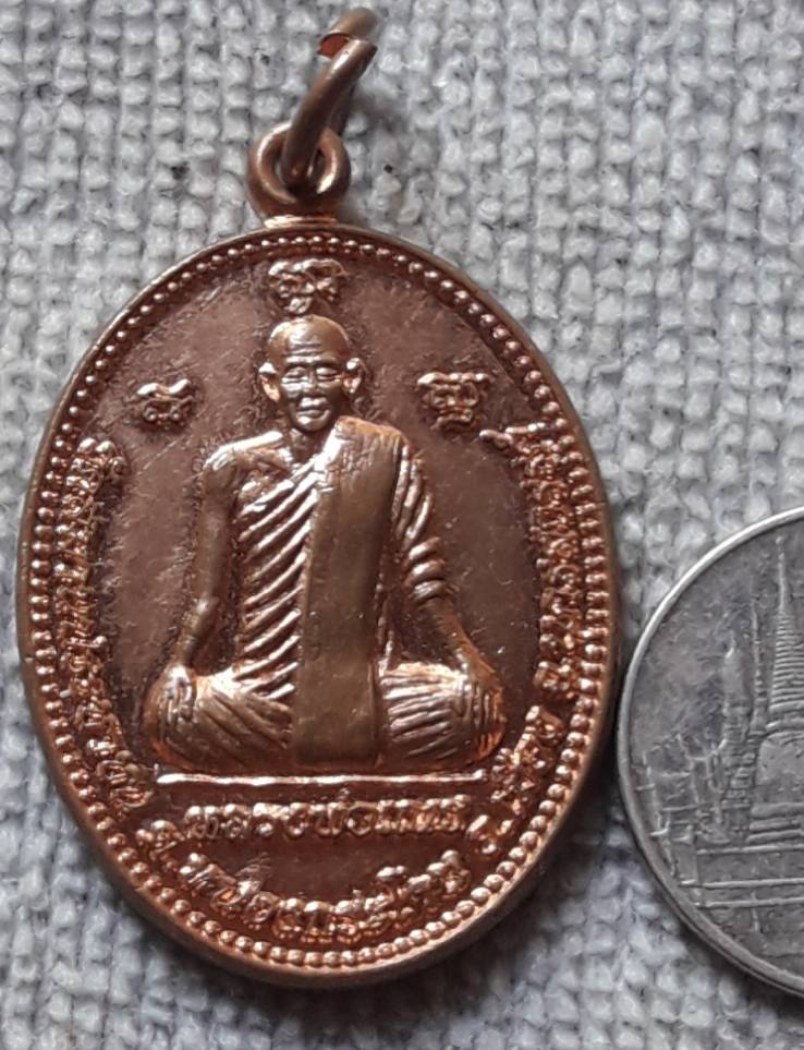 เหรียญหลวงพ่อเณร วัดสนามประชาชน หลังหลวงพ่อพวง จ.นครสวรรค์