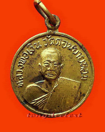 เหรียญหลวงพ่อเงิน วัดดอนยายหอม ออกวัดโคกช้าง ปี 2507 สวยมากค่ะ