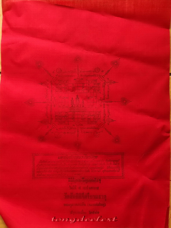 ผ้ามหายันต์ยอดพระไตรปิฎก หลังยันต์พัดโบก หลวงพ่อเล็ก วัดเขาดิน จ.กาญจนบุรี หายาก สวยมากค่ะ