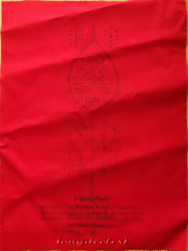 ผ้ามหายันต์ยอดพระไตรปิฎก หลังยันต์พัดโบก หลวงพ่อเล็ก วัดเขาดิน จ.กาญจนบุรี หายาก สวยมากค่ะ