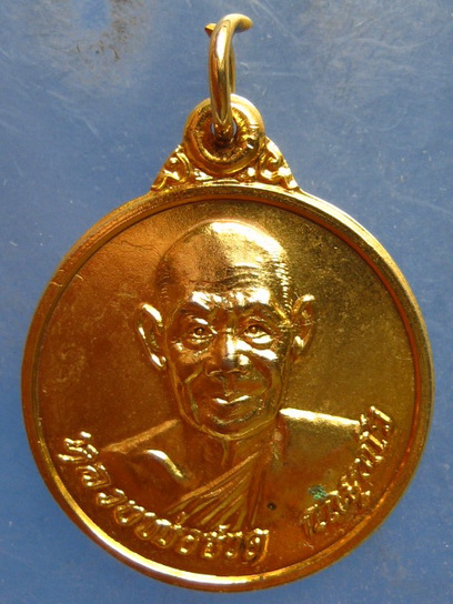 เหรียญหลวงพ่อฮวด วัดหัวถนนใต้ นครสวรรค์ ปี2533
