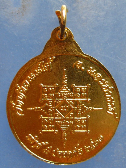 เหรียญหลวงพ่อฮวด วัดหัวถนนใต้ นครสวรรค์ ปี2533