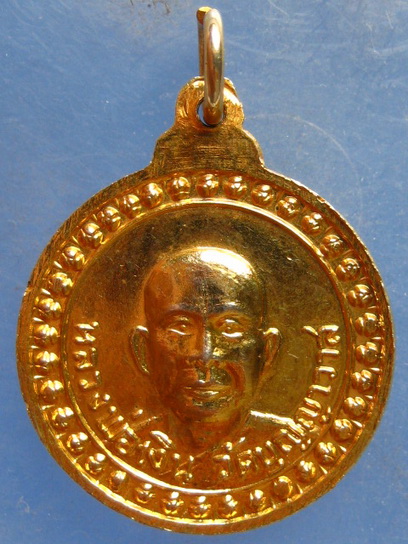 เหรียญหลวงพ่อรวย หลัง หลวงพ่อเงิน วัดบุญญาวาส จันทบุรี