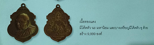 เหรียญอาร์มหันข้าง หลัง ขุนแผน หงษ์ สิงห์ ปลาตะเพียน หลวงปู่ทิม วัดพระขาว อยุธยา ปี 2546