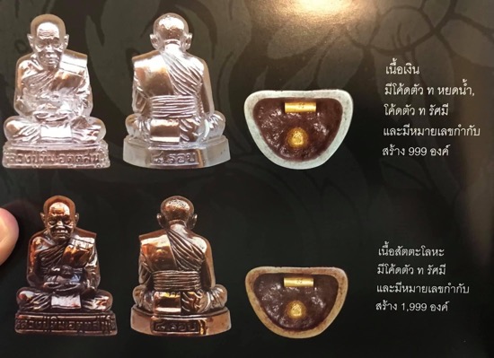 รูปหล่อ 8 รอบ เนื้อสัตตะโลหะ ใต้ฐานอุดชานหมาก ฝังตะกรุด+เม็ดกริ่ง หลวงปู่ทิม วัดพระขาว ปี 2552 อยุธย