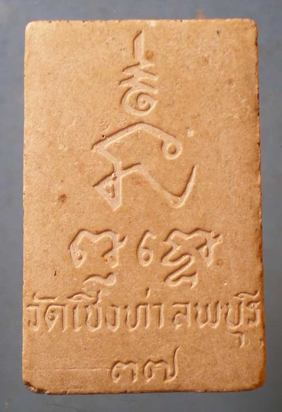 ปรกโพธิ์ ปี37 หลวงพ่อถม วัดเชิงท่า ลพบุรี