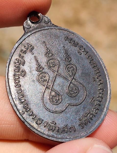 เหรียญมหาอุตม์หลวงพ่อทบธัมมปัญโญ เนื้อทองแดงรมดำ ออกวัดศิลาโมง ปี2514