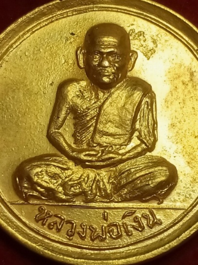 เหรียญขวัญถุงหลวงพ่อเงินวัดบางคลาน ปี 15 กะไหร่ทอง
