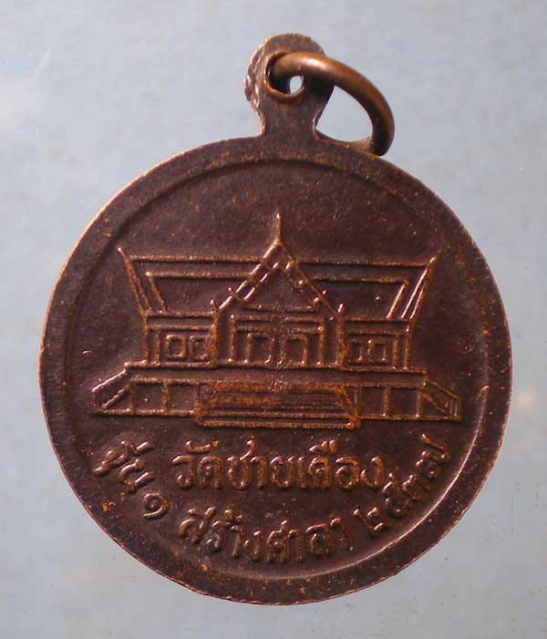 เหรียญหลวงปู่พิมพา วัดหนองตางู รุ่น1 ปี37 วัดชายเคือง 