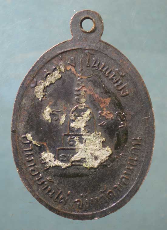 เหรียญพระครูอุดรธรรมสมาจารย์ วัดสว่างโนนเพียง ขอนแก่น