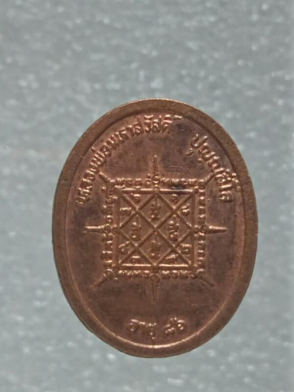 เหรียญเม็ดแตงใหญ่ หลวงพ่อพระมหาสวัสดิ์ วัดเม้าสุขา  ชลบุรี 