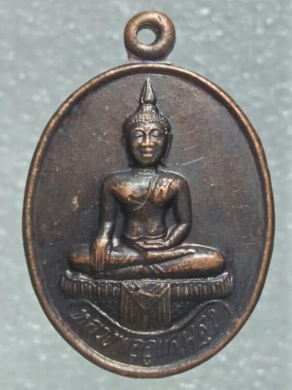 เหรียญหลวงพ่อแสนสุข วัดห้วยทรายใต้ ชะอำ เพชรบุรี 