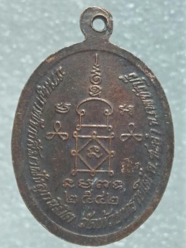 เหรียญหลวงพ่อแสนสุข วัดห้วยทรายใต้ ชะอำ เพชรบุรี 