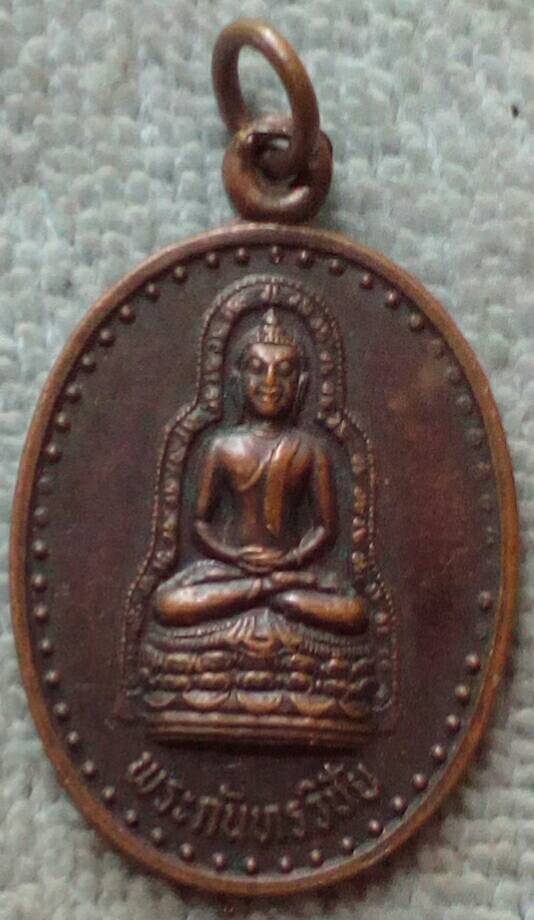 เหรียญพระกันทรวิชัย วัดบ้านลาศ จ.มหาสารคาม