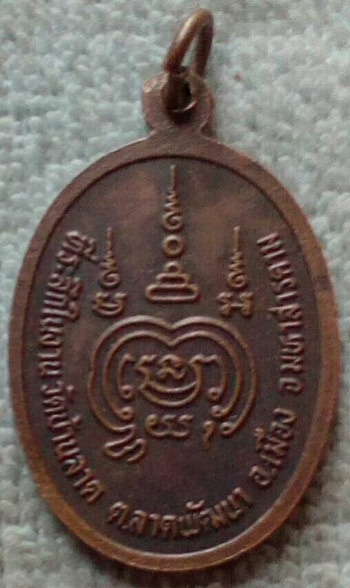 เหรียญพระกันทรวิชัย วัดบ้านลาศ จ.มหาสารคาม