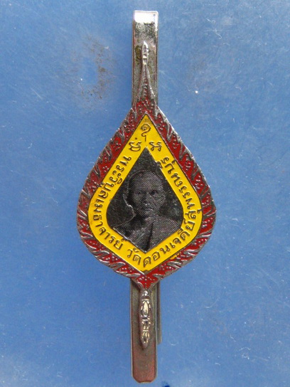 แหนบ หลวงพ่อเก็บ วัดดอนเจดีย์ สุพรรณบุรี