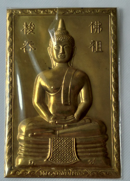 แผ่นปั้มหลวงพ่อโสธรไม่ทราบรุ่น