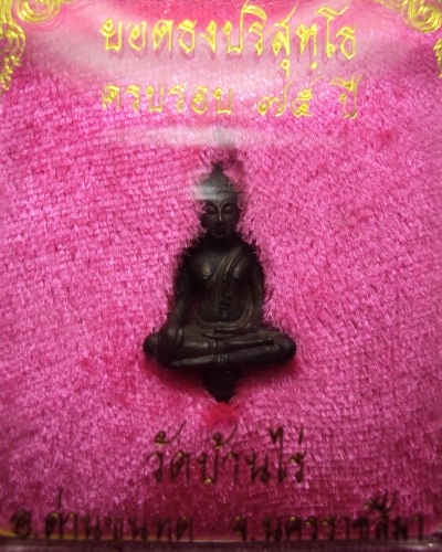 พระยอดธงหลวงพ่อคูณ รุ่น 5 เนื้อนวโลหะ ครบรอบ 75 ปี จัดสร้างปี พ.ศ.2540