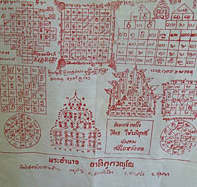 ผ้ายันต์ มหายันต์ล้านนาครอบจักรวาล พระอำนาจ ที่พักสงฆ์เขาสามล้าน จ ชุมพร  ผืนใหญ่