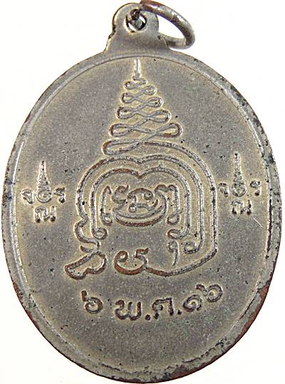 เหรียญหลวงปู่เขาตะเครา - เจ้าพ่อหอกลอง เพชรบุรี ปี๑๖