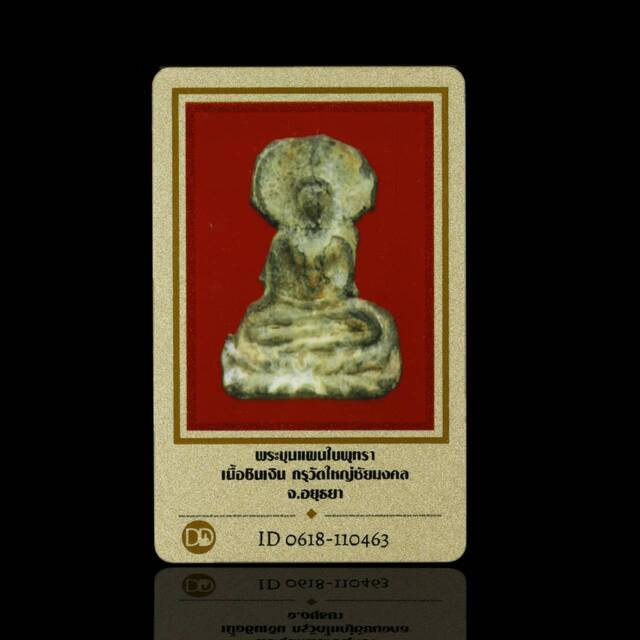 บัตรรับประกันพระแท้