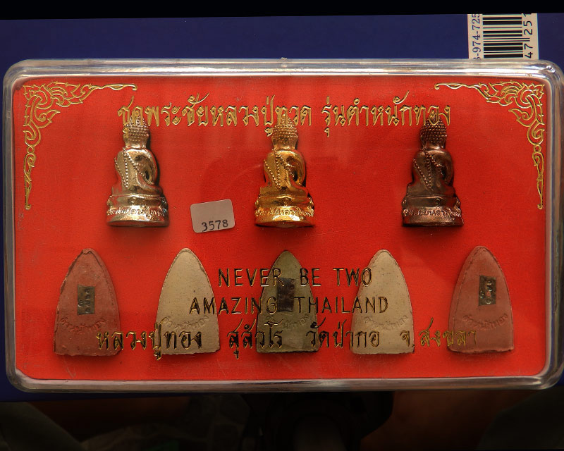 ชุดกรรมการ เลข 3578...พระชัยหลวงปู่ทวด รุ่นตำหนักทอง หลวงปู่ทอง สุสังวโร วัดป่ากอสุวรรณ ครบชุด 8 องค