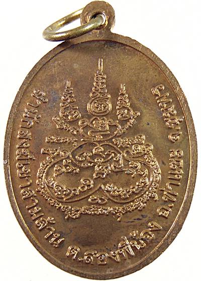 เหรียญรุ่นแรก พระอาจารย์อำนาจ สำนักสงฆ์เขาสามล้าน จ.ชุมพร