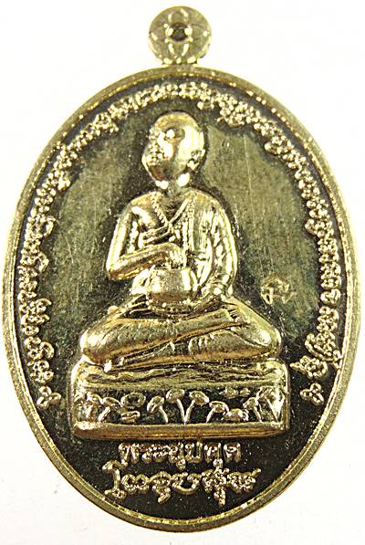 ๒๐ เหรียญพระอุปคุต วัดเขาใหญ่ จ กาญจนบุรี
