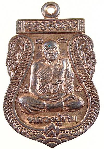 ๒๐ เหรียญเสมาหลวงปู่ทิม วัดพระขาว