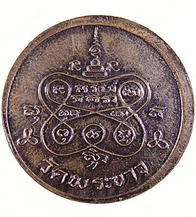 ๒๐ เหรียญหลวงปู่ทิม วัดพระขาว