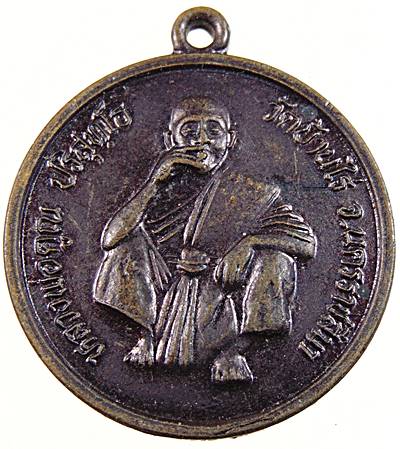 ๒๐ เหรียญหลวงพ่อคูณ วัดบ้านไร่