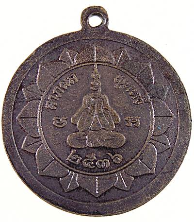 ๒๐ เหรียญหลวงพ่อคูณ วัดบ้านไร่